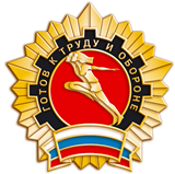 Логотип ГТО России
